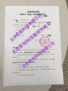 網(wǎng)絡(luò)文化經(jīng)營(yíng)許可證辦理全攻略 從申請(qǐng)條件到詳細(xì)流程解析