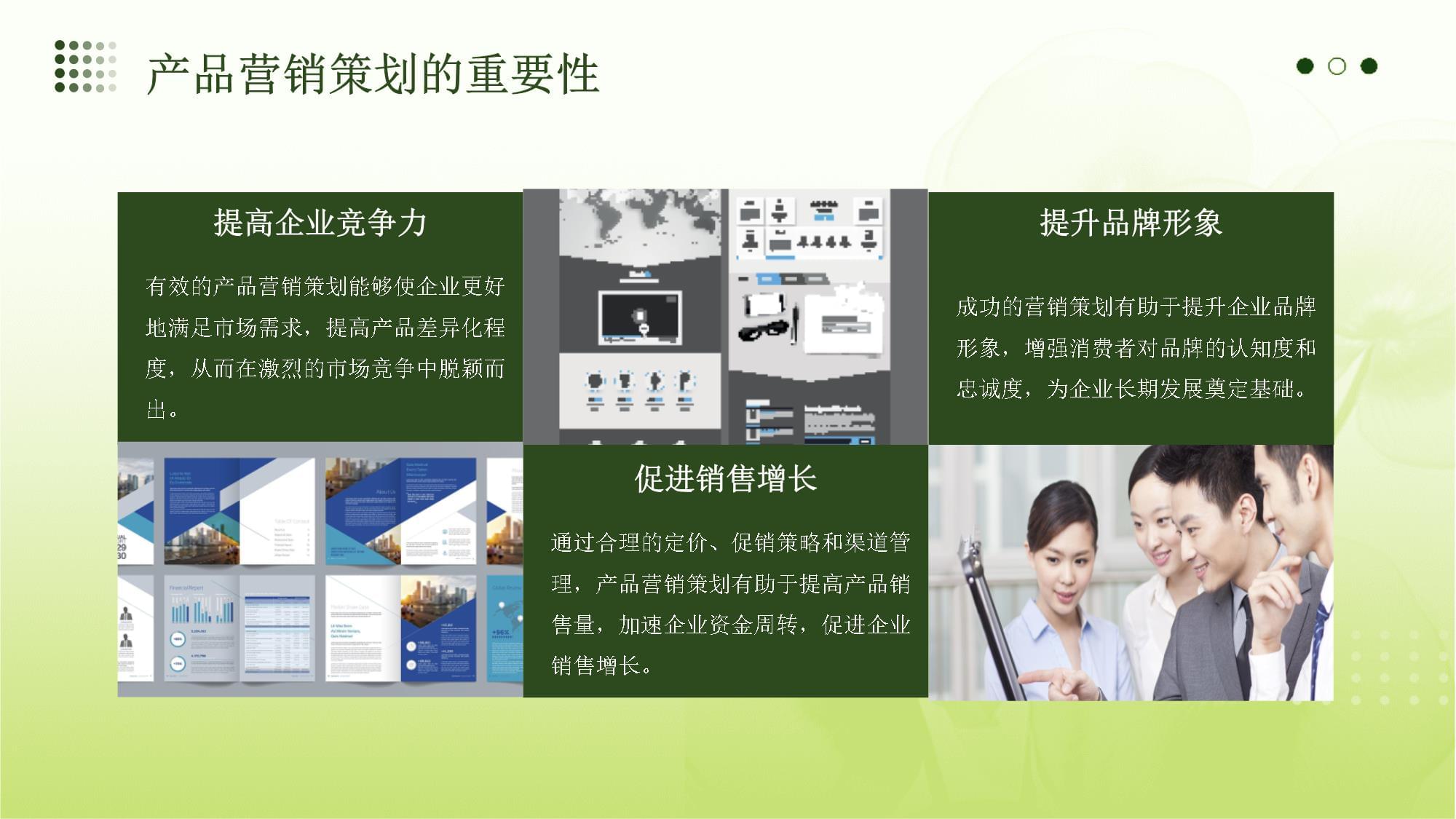 企業產品營銷策劃案例分析報告 從戰略到執行的全方位解析